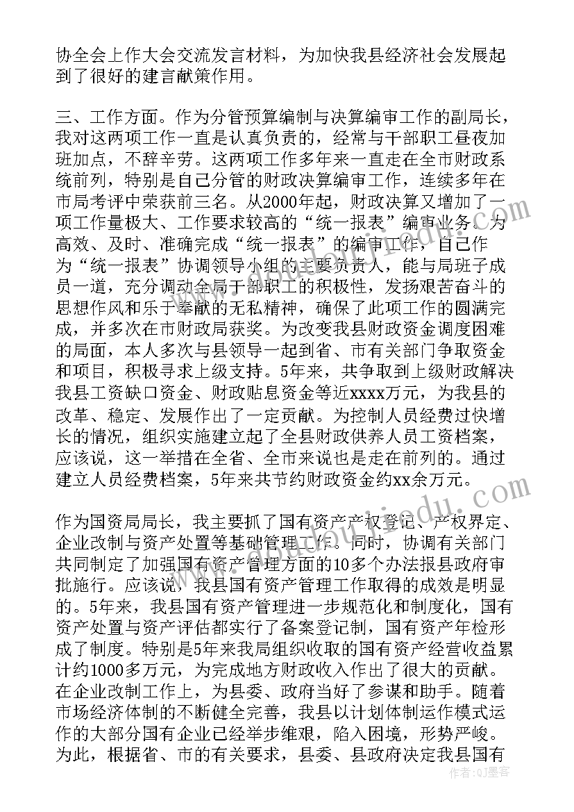 最新四比四看专项行动方案 财政局领导述职报告(精选5篇)