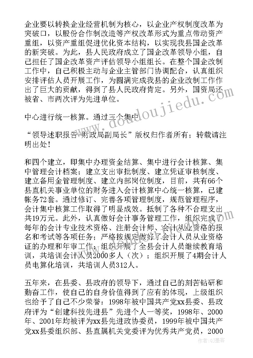 最新四比四看专项行动方案 财政局领导述职报告(精选5篇)