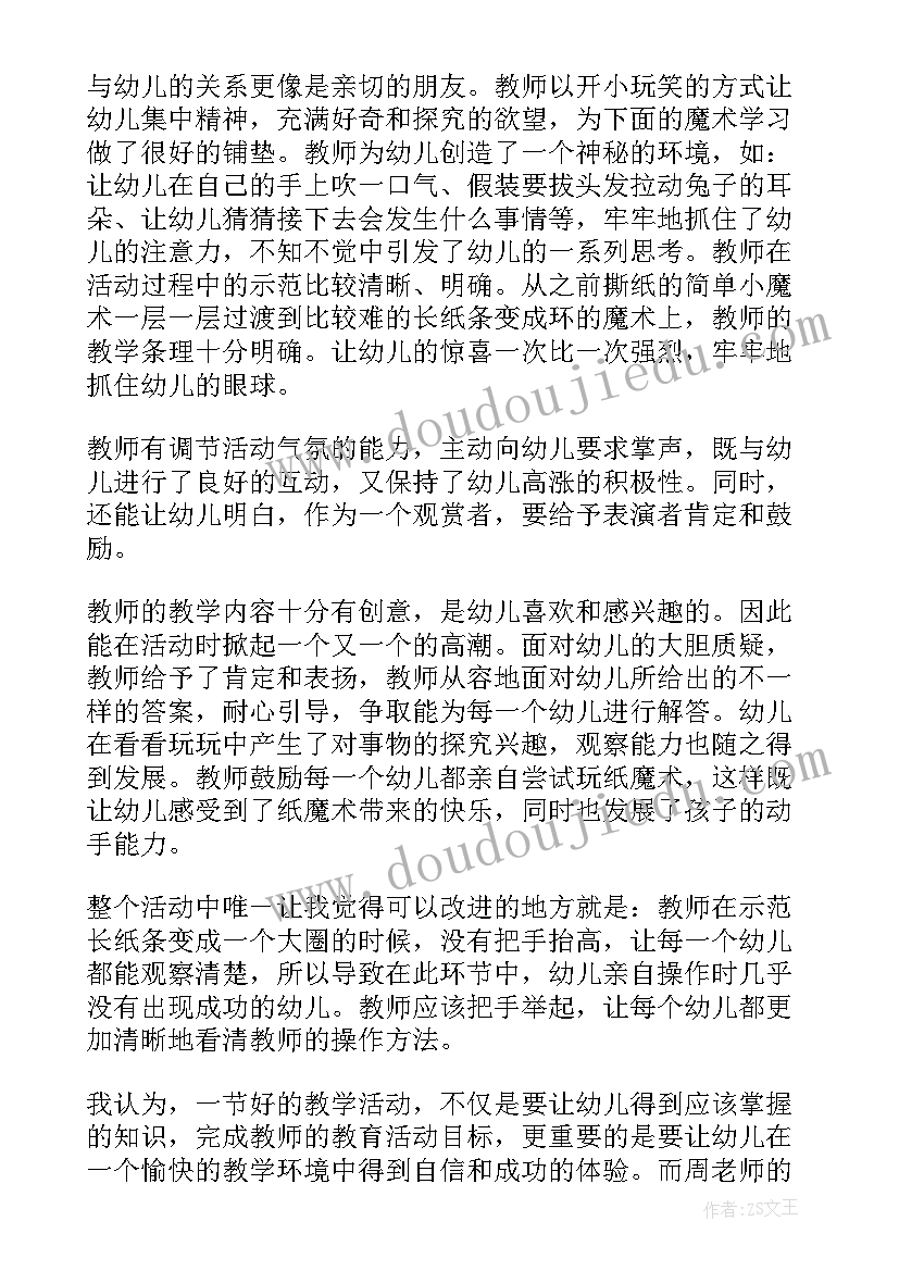 最新幼儿活动我爱你教案及反思中班(模板6篇)