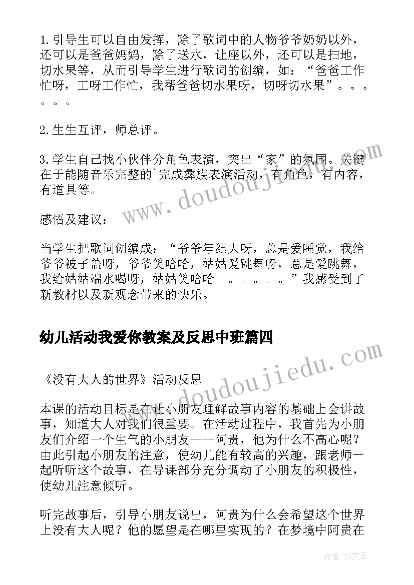 最新幼儿活动我爱你教案及反思中班(模板6篇)