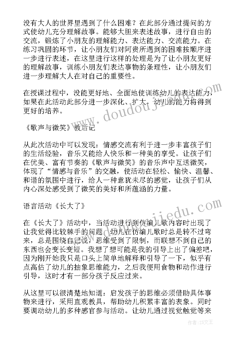 最新幼儿活动我爱你教案及反思中班(模板6篇)