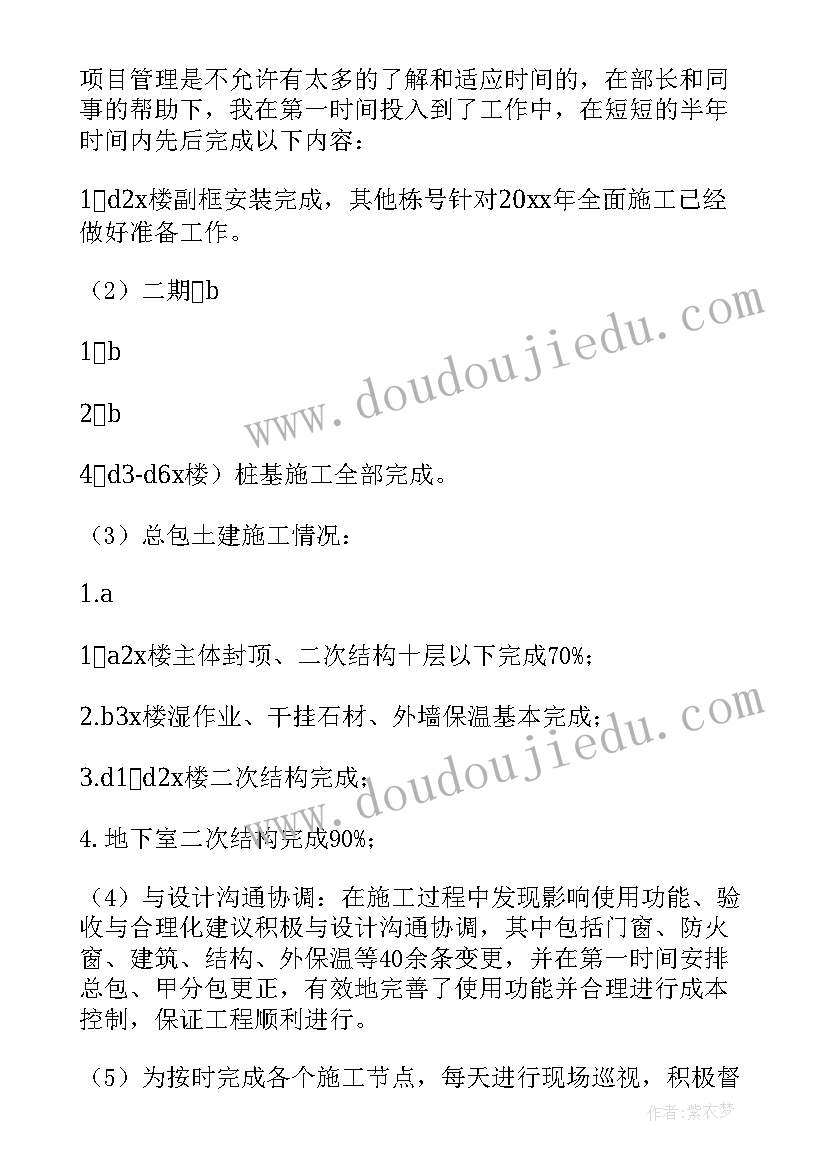 2023年甲方土建工程师转正述职 土建工程师述职报告(大全6篇)