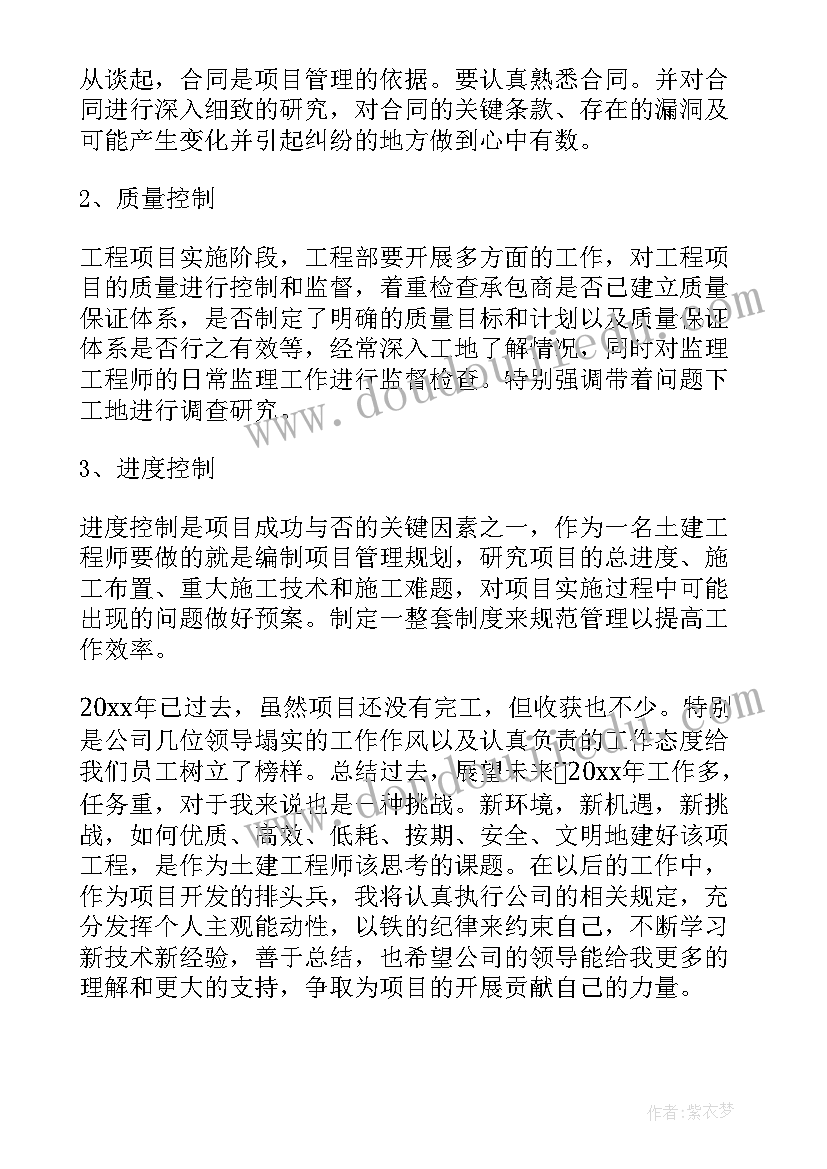 2023年甲方土建工程师转正述职 土建工程师述职报告(大全6篇)