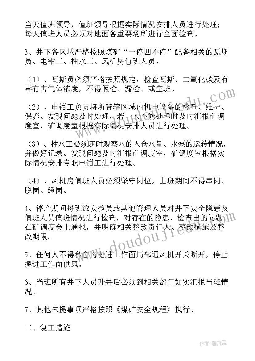 技术措施落实不到位的处理承诺书 停产安全技术措施(大全8篇)