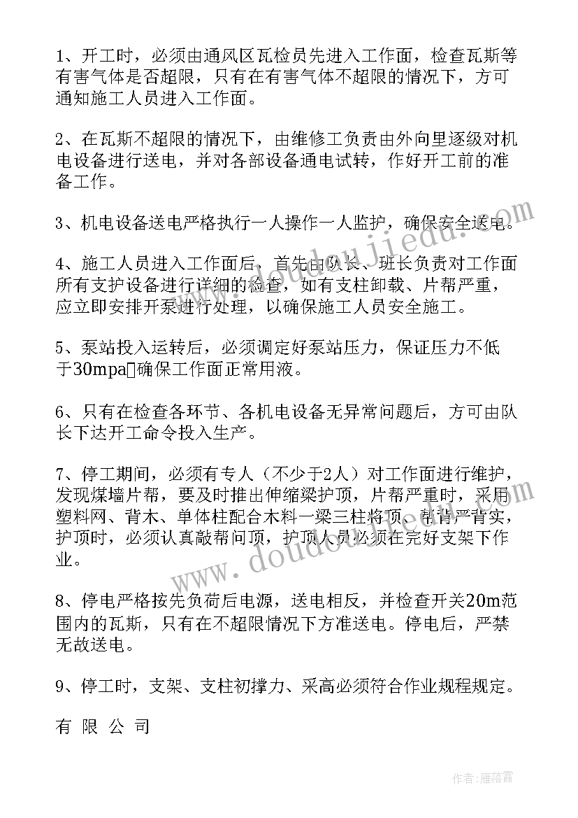 技术措施落实不到位的处理承诺书 停产安全技术措施(大全8篇)