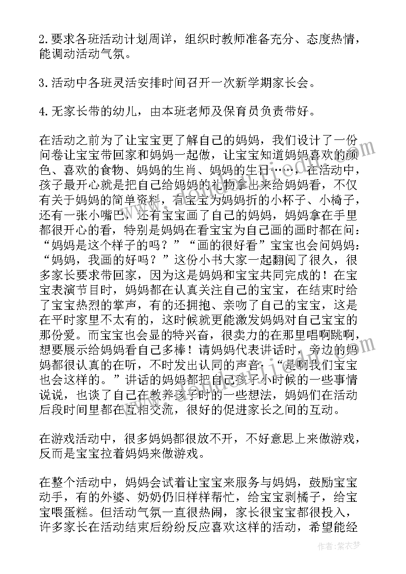 大班三八节活动教案反思(汇总5篇)