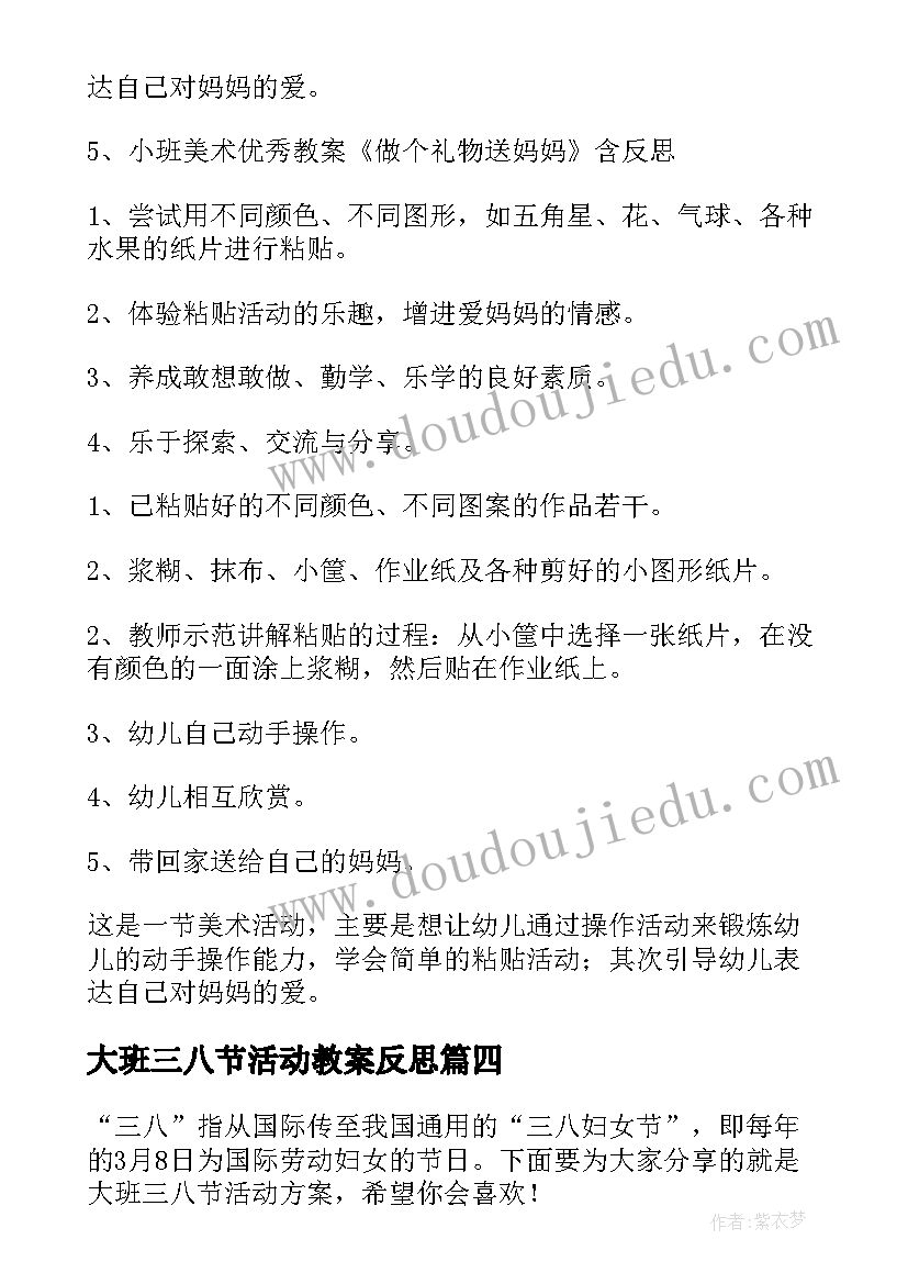 大班三八节活动教案反思(汇总5篇)