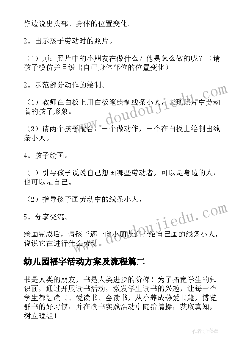 2023年幼儿园福字活动方案及流程 幼儿园活动方案(优秀5篇)