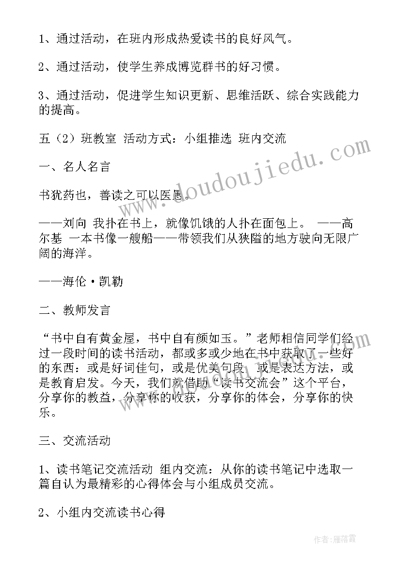 2023年幼儿园福字活动方案及流程 幼儿园活动方案(优秀5篇)