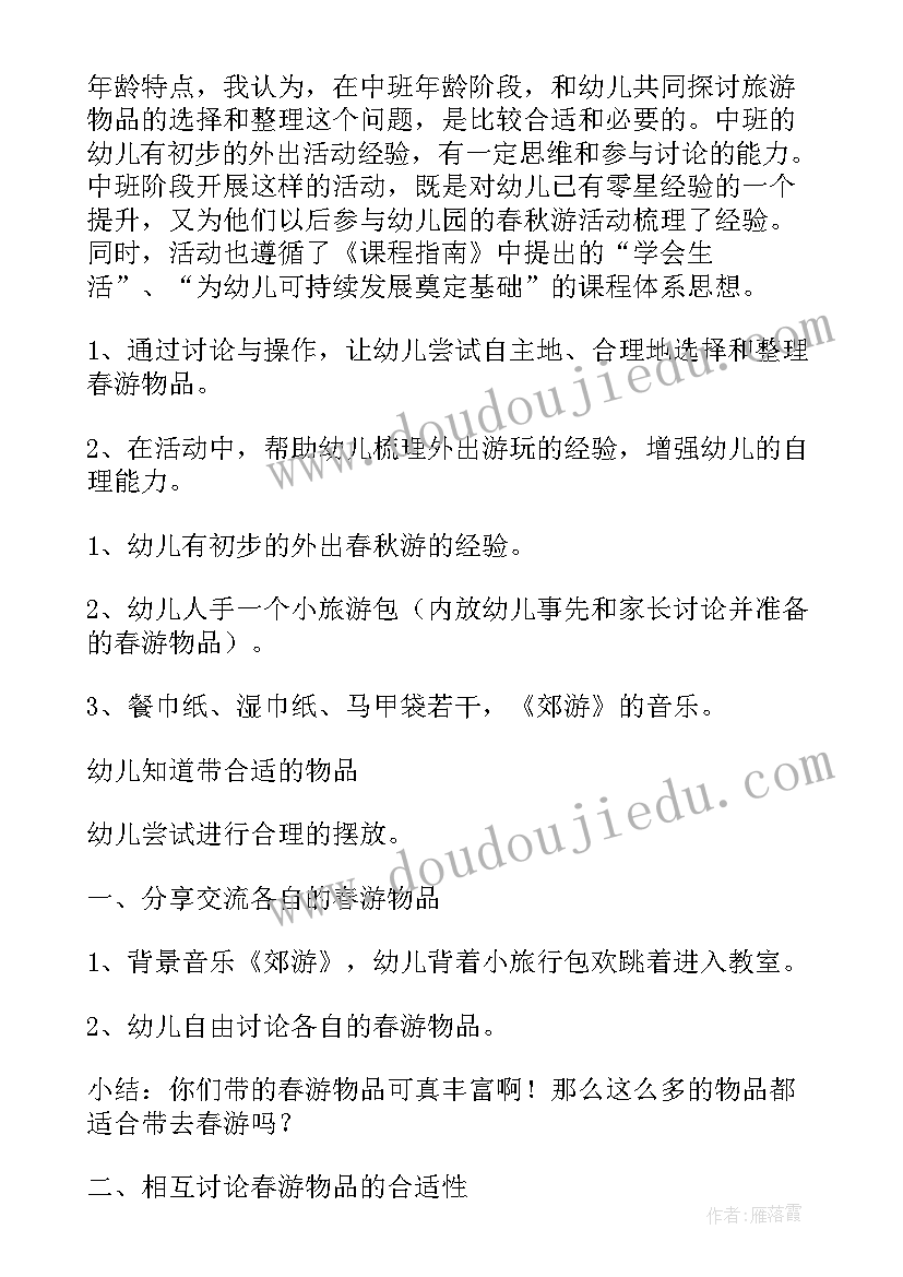 2023年幼儿园福字活动方案及流程 幼儿园活动方案(优秀5篇)