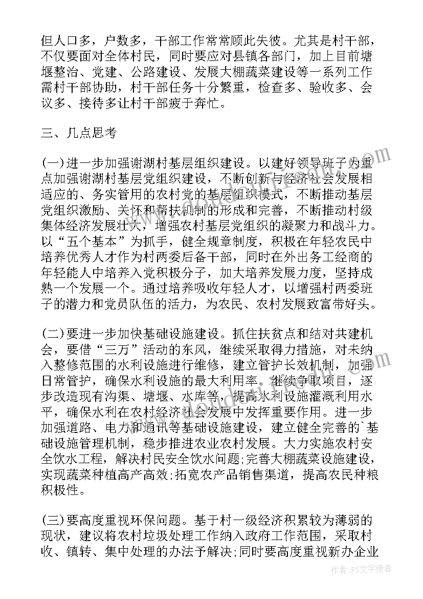 龚全珍的事迹简介 开展三万活动走访情况的调研报告(精选7篇)