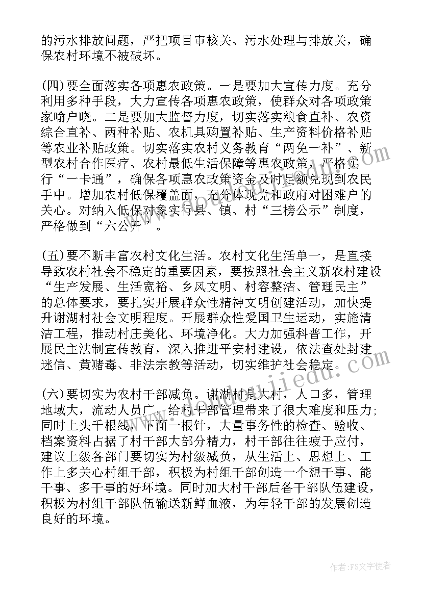 龚全珍的事迹简介 开展三万活动走访情况的调研报告(精选7篇)