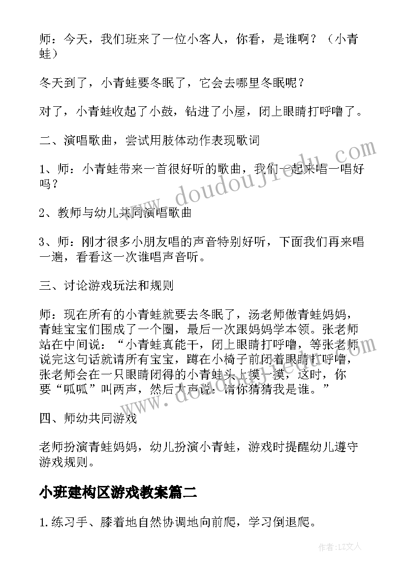 2023年小班建构区游戏教案(通用5篇)