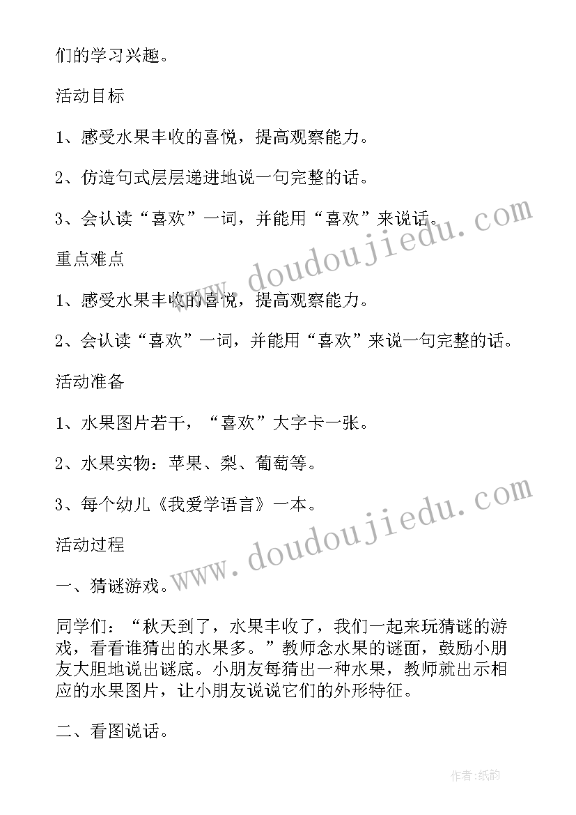 大班语言教学反思 中班语言教学反思(优质9篇)