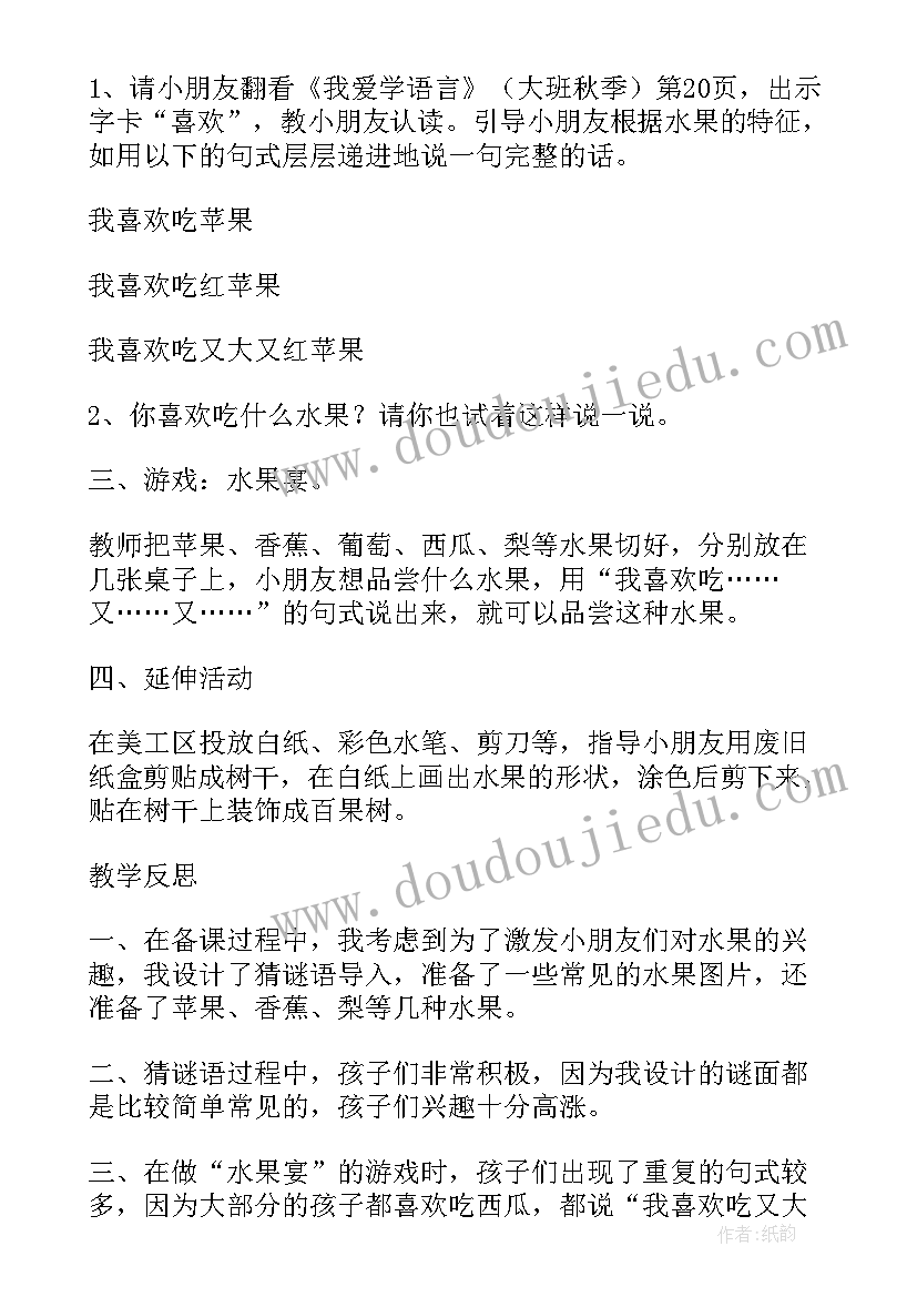 大班语言教学反思 中班语言教学反思(优质9篇)