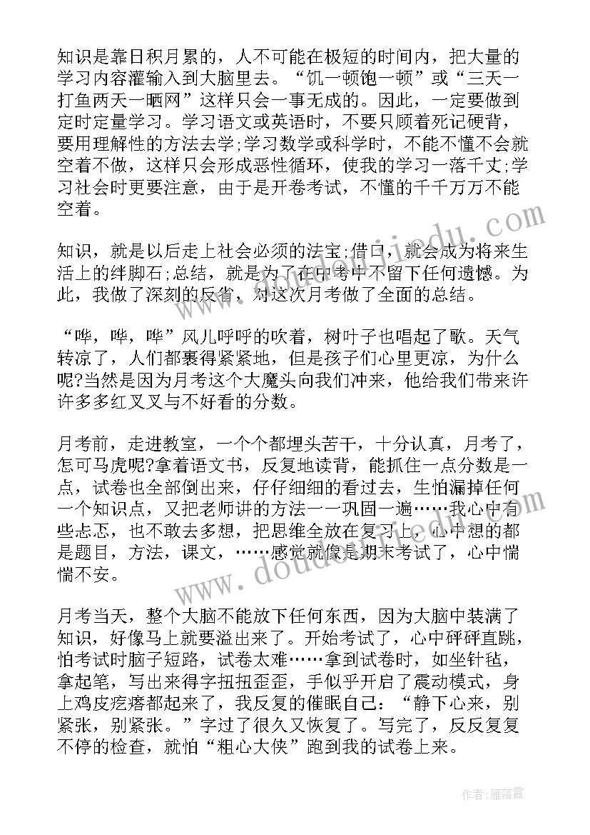 初三第一次月考会考 初三第一次月考总结(精选7篇)