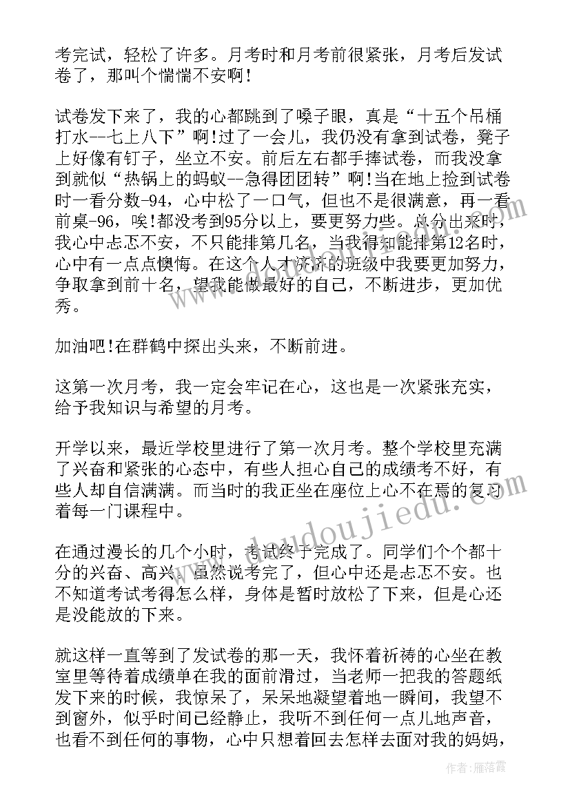 初三第一次月考会考 初三第一次月考总结(精选7篇)