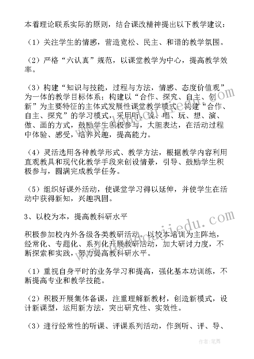 2023年音乐教研员具体工作计划 音乐教研工作计划(优质8篇)