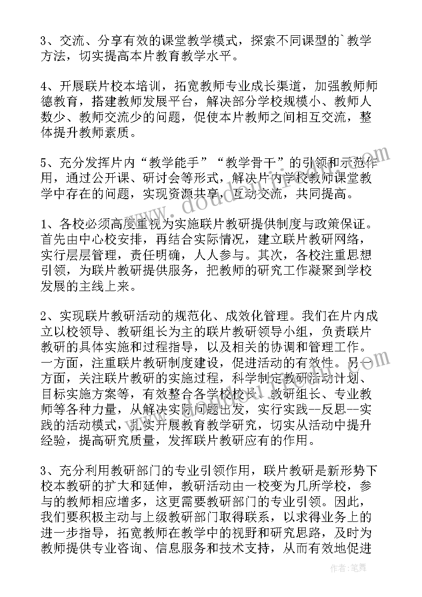 2023年音乐教研员具体工作计划 音乐教研工作计划(优质8篇)