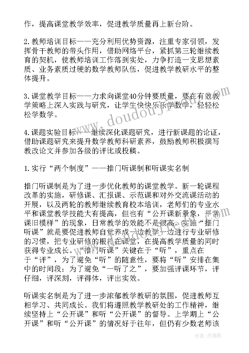 六上数学教研记录表 数学教研组教研工作计划(精选5篇)