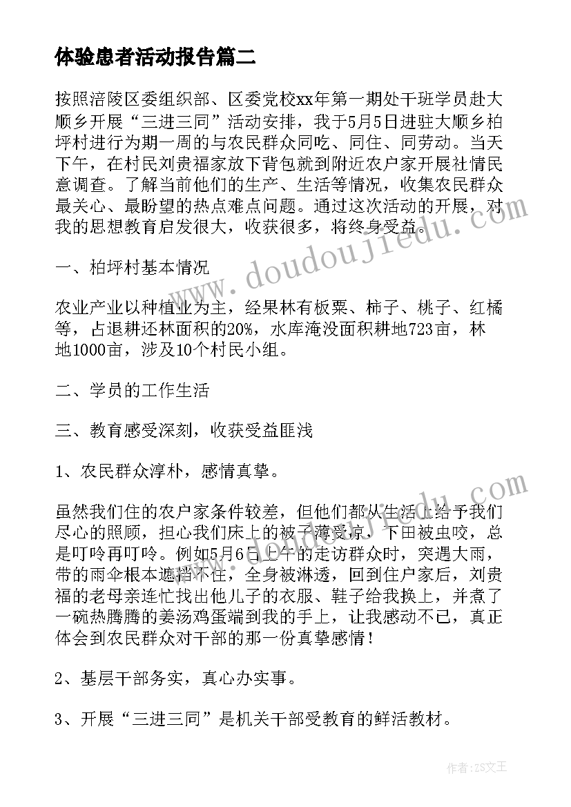 2023年体验患者活动报告 保险客户体验活动方案(汇总9篇)