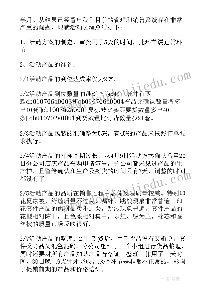 促销活动话术 商场打促销活动的心得体会(大全10篇)