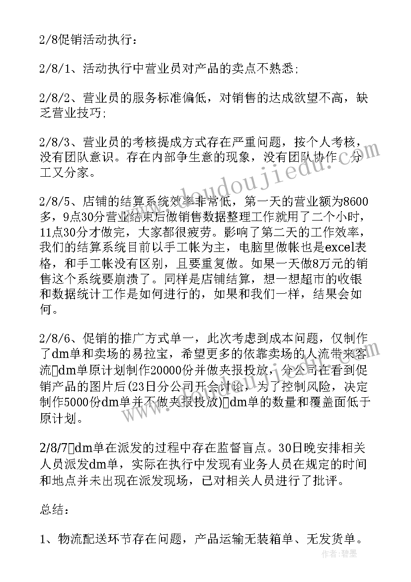 促销活动话术 商场打促销活动的心得体会(大全10篇)