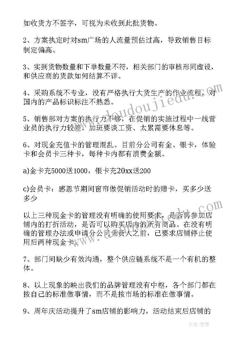 促销活动话术 商场打促销活动的心得体会(大全10篇)