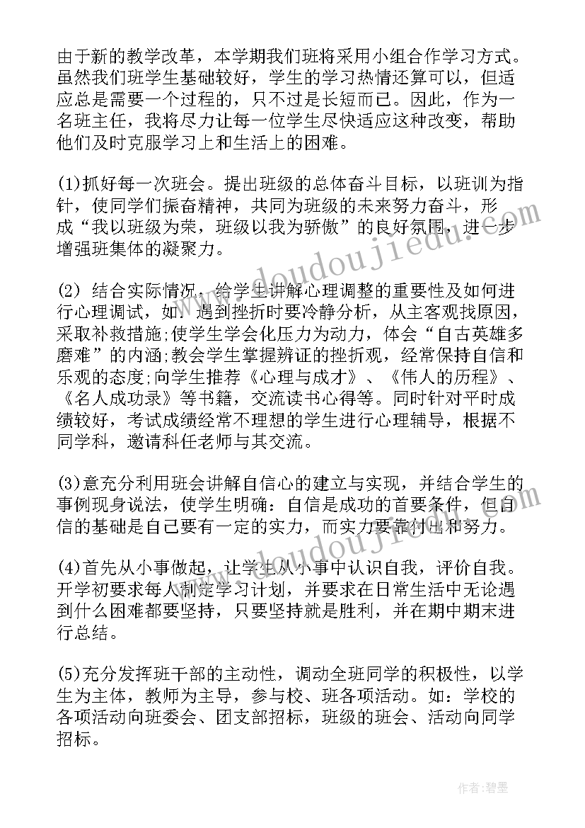 八年级年级主任工作总结(汇总9篇)