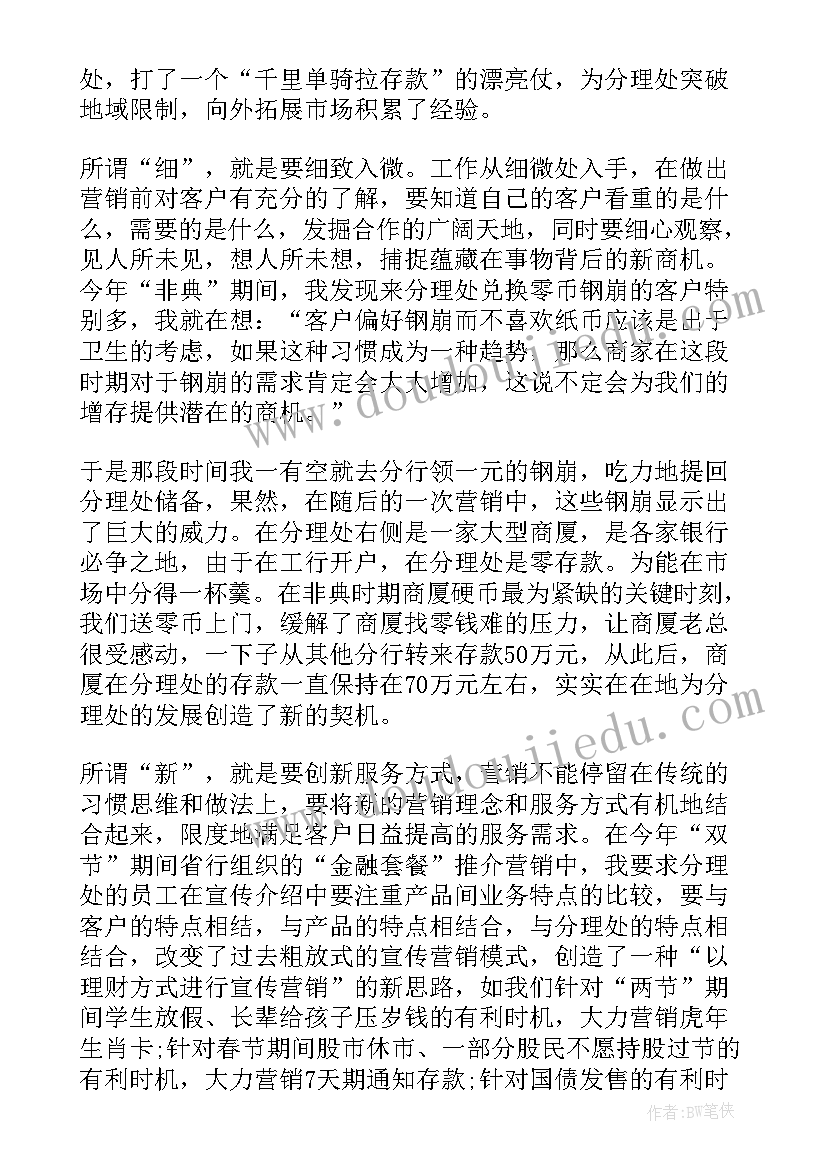 2023年银行思想政治工作总结报告 银行年度思想工作总结(实用5篇)