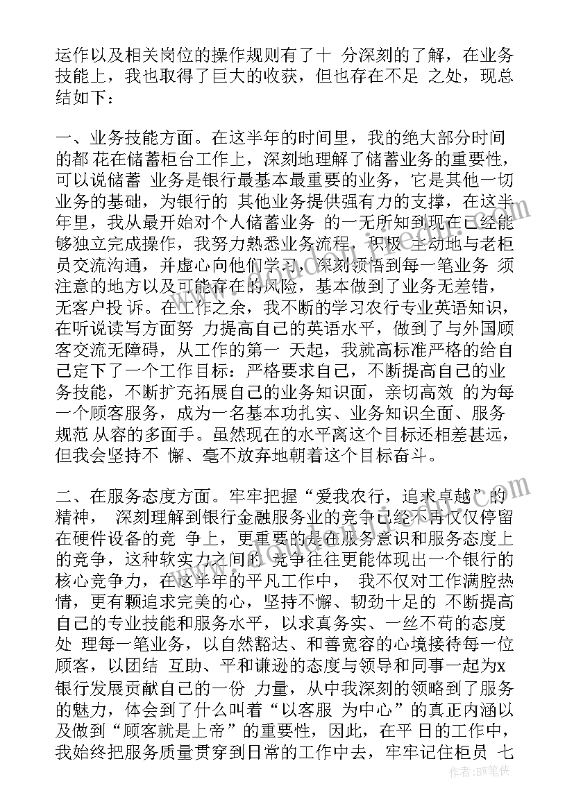 2023年银行思想政治工作总结报告 银行年度思想工作总结(实用5篇)