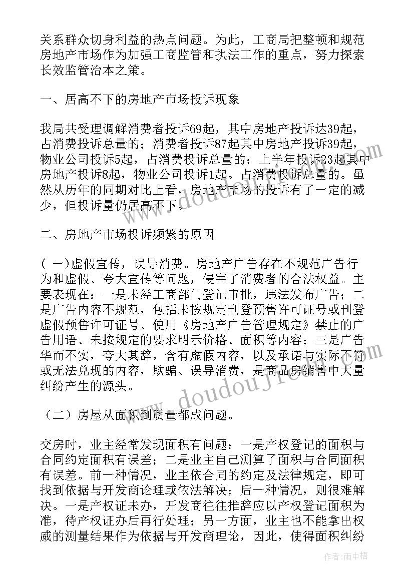 最新投诉报告英文 业主投诉报告(汇总10篇)