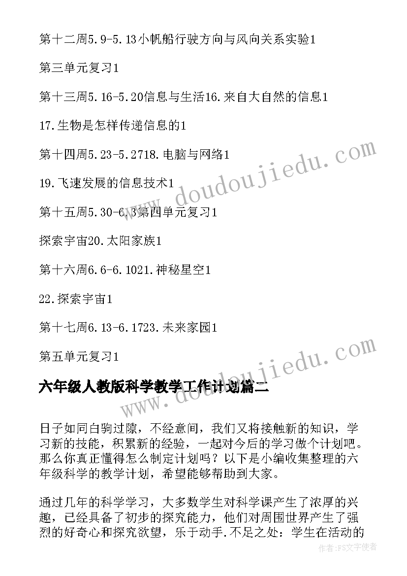 最新六年级人教版科学教学工作计划(汇总5篇)