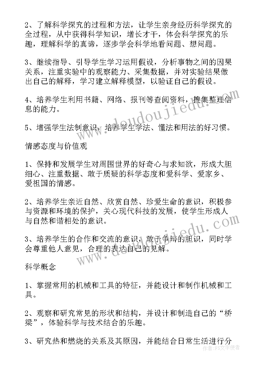 最新六年级人教版科学教学工作计划(汇总5篇)