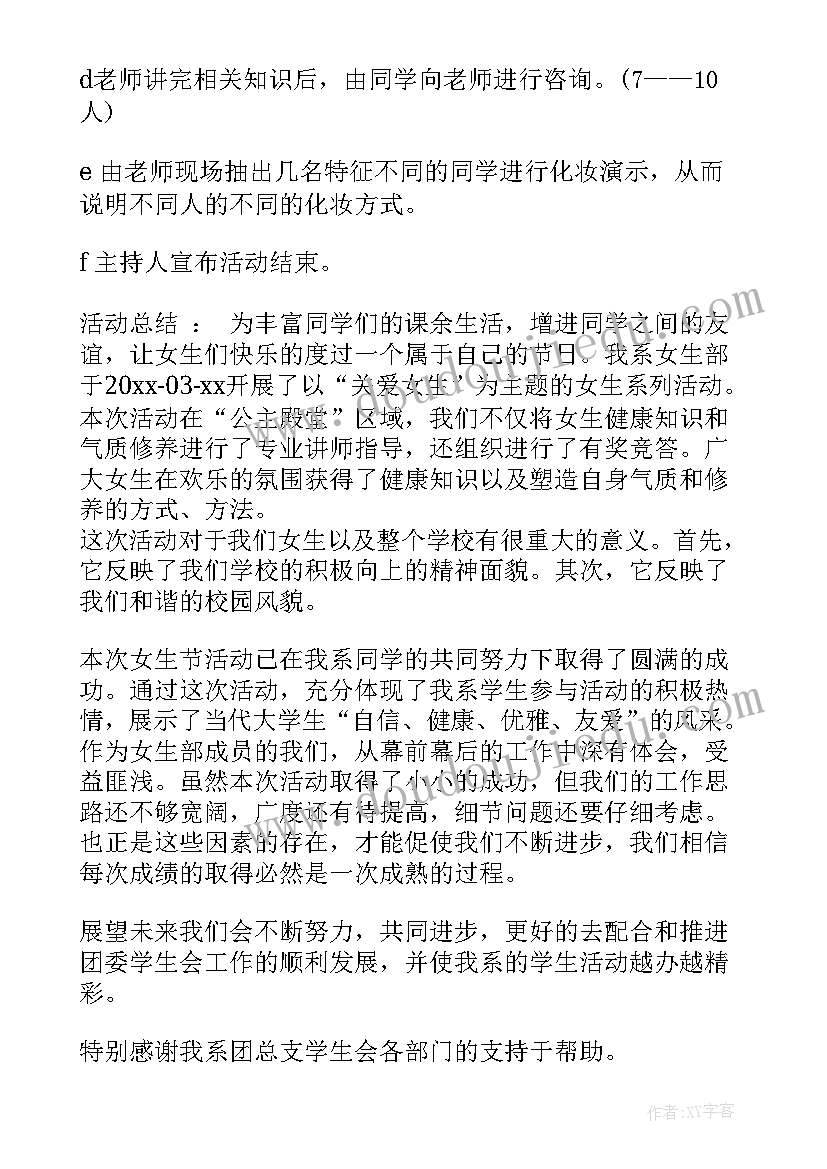 最新大学生女生节活动策划案(通用5篇)