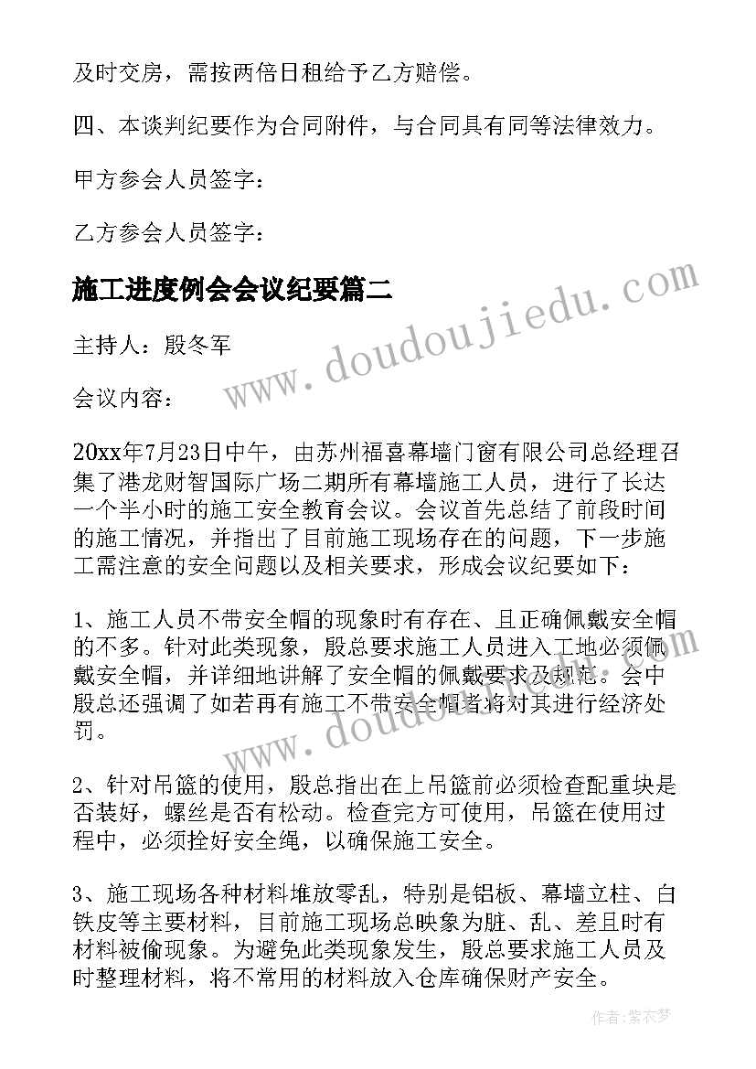 最新施工进度例会会议纪要(精选5篇)