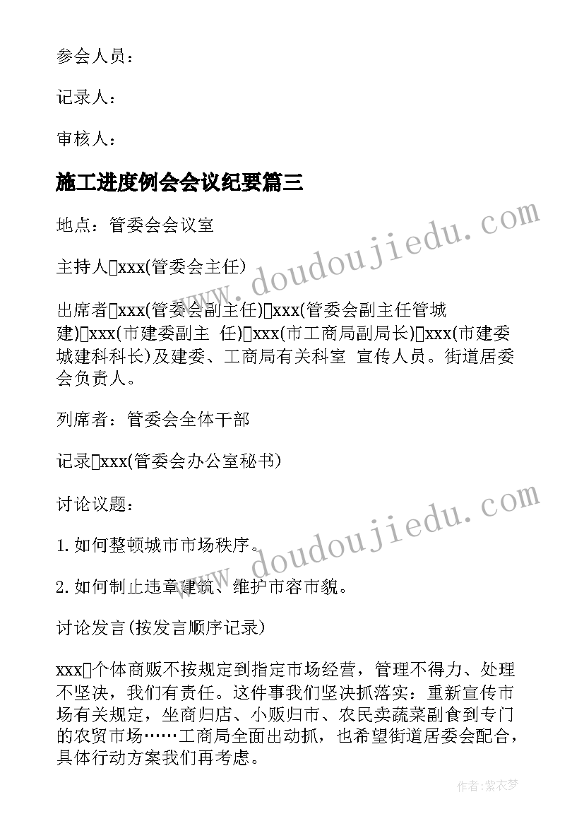 最新施工进度例会会议纪要(精选5篇)