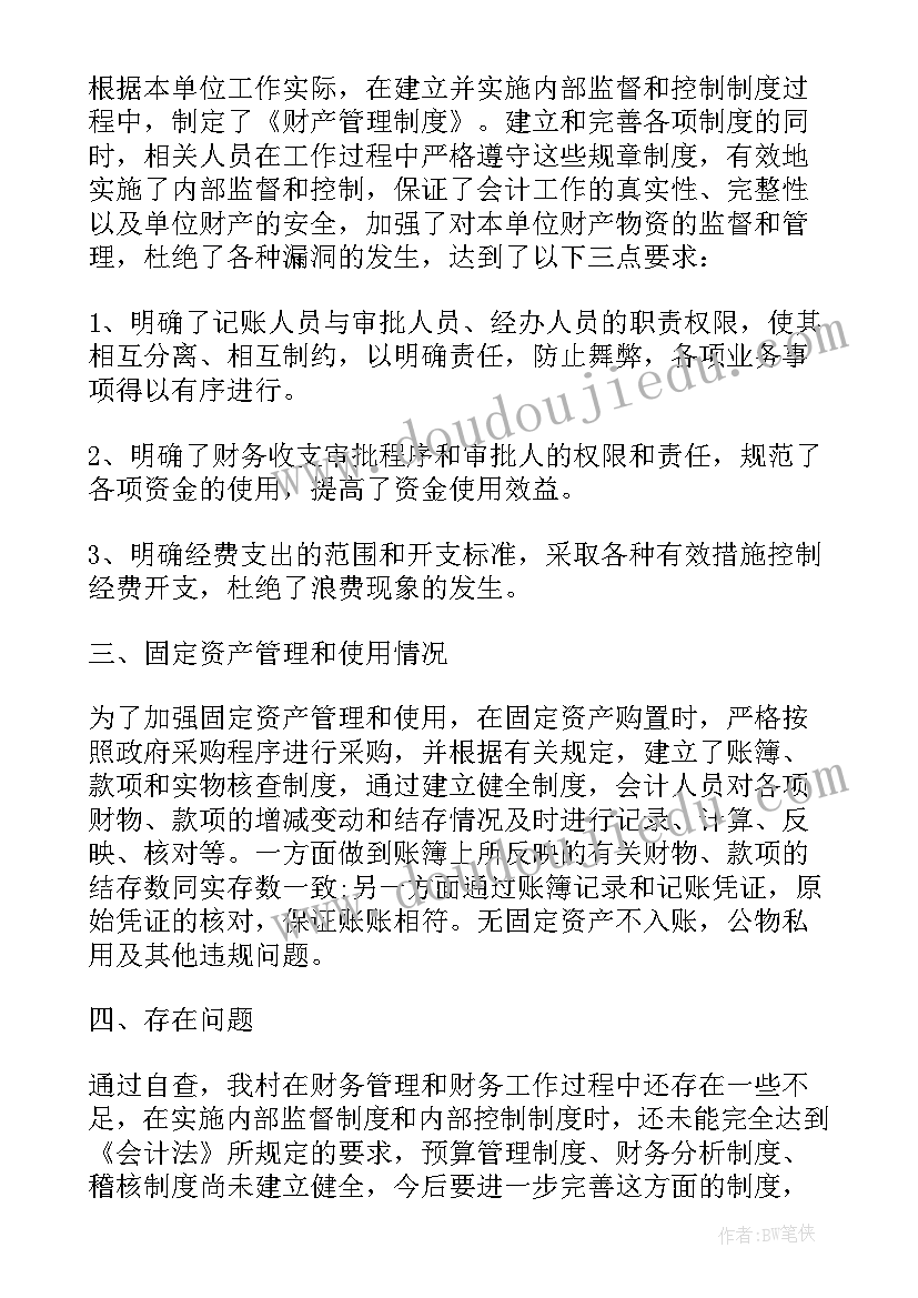 银行财务自查整改报告(精选5篇)