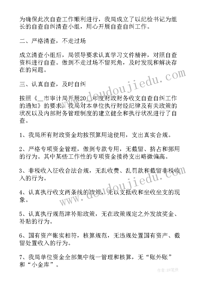 银行财务自查整改报告(精选5篇)