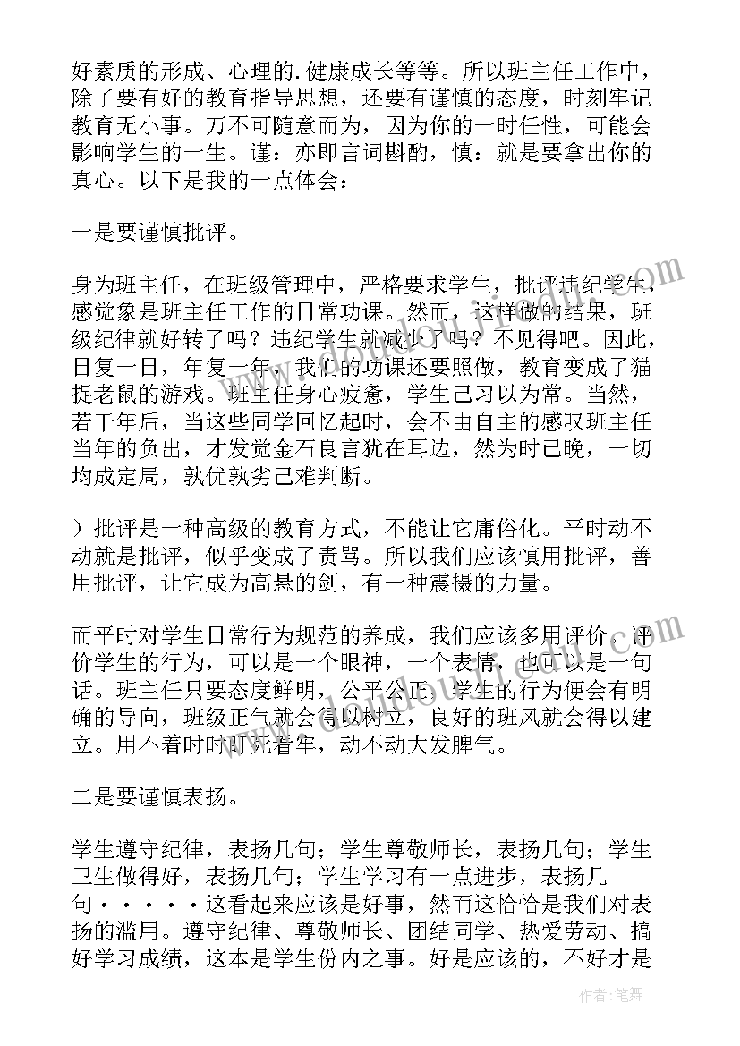 最新大学班主任学期计划(精选10篇)