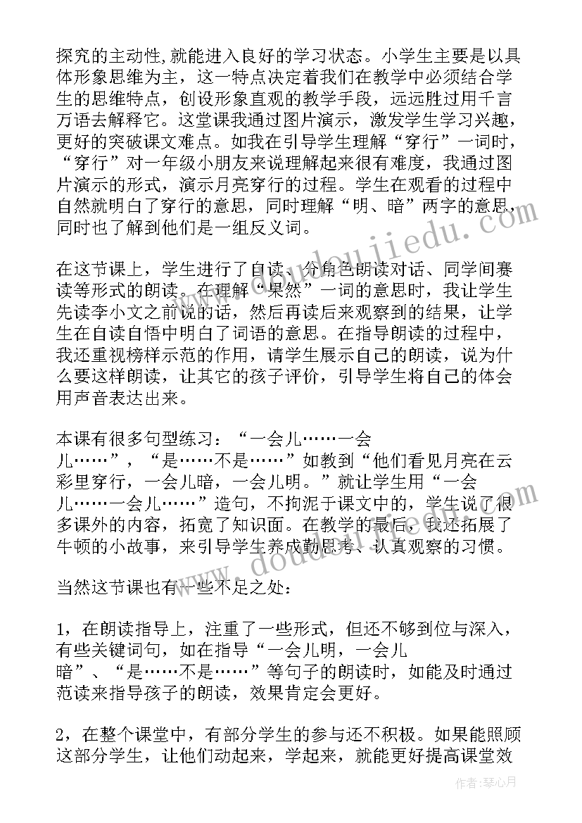 2023年找月亮教学反思(汇总10篇)