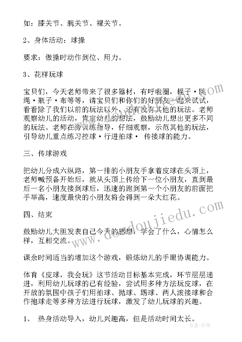 最新幼儿篮球体育活动策划方案 幼儿园体育特色活动策划方案(通用5篇)