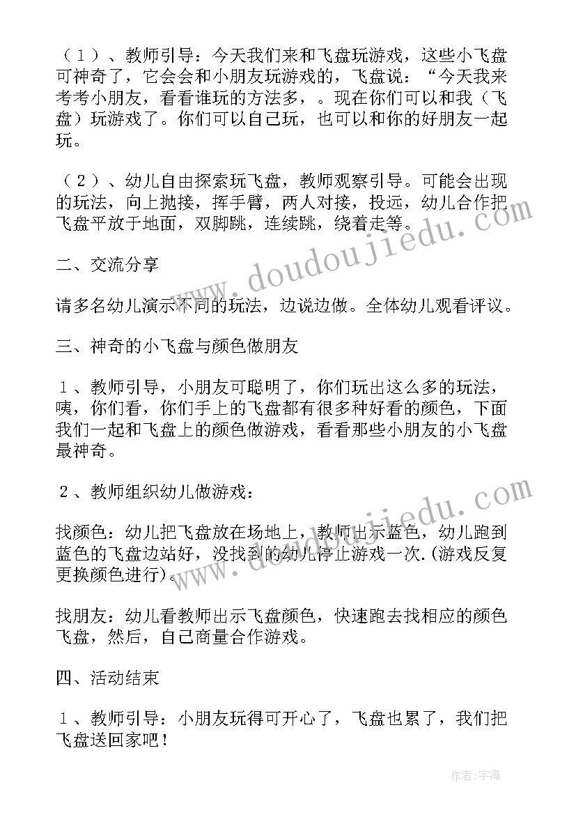 最新幼儿篮球体育活动策划方案 幼儿园体育特色活动策划方案(通用5篇)