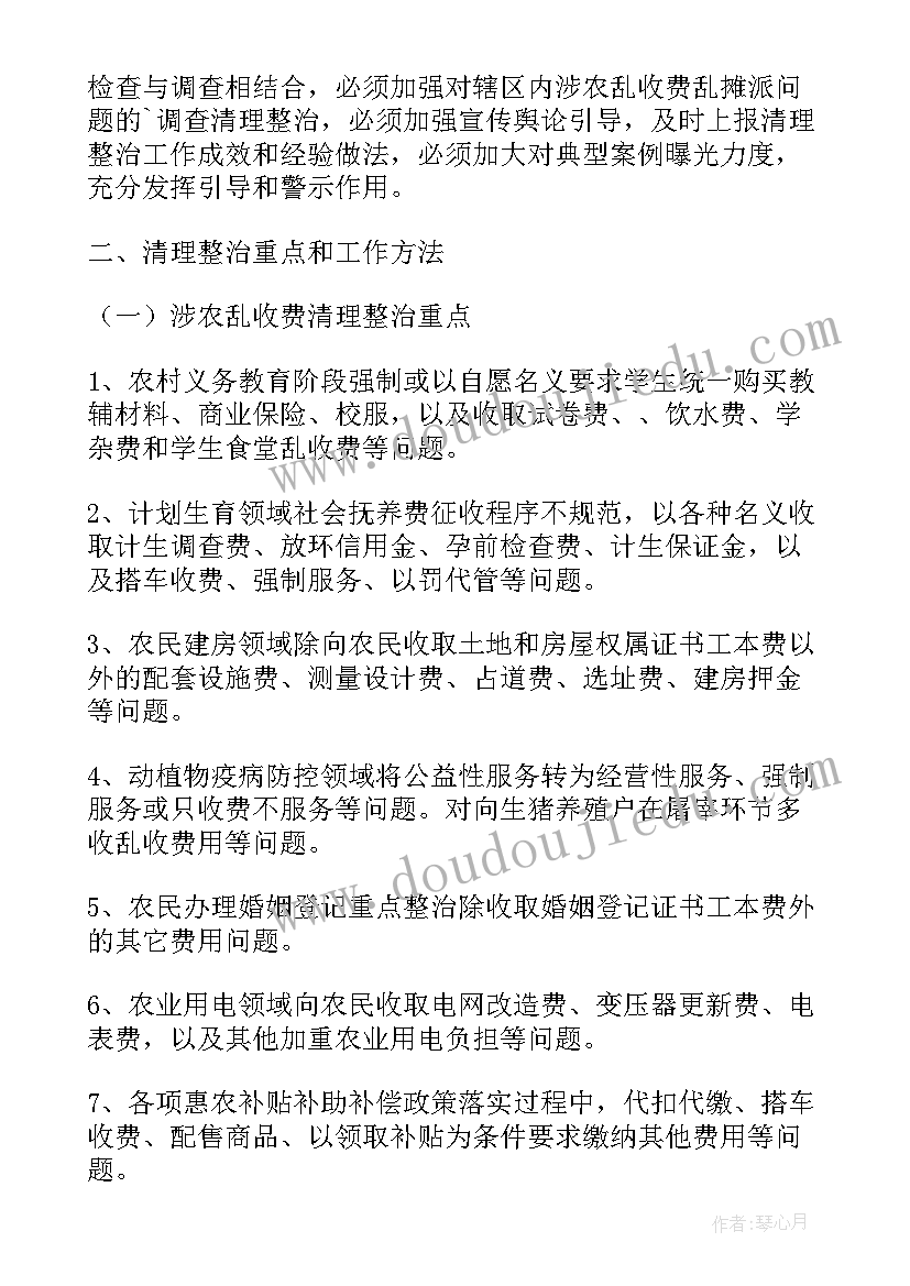 2023年学校治理乱收费工作方案(通用8篇)