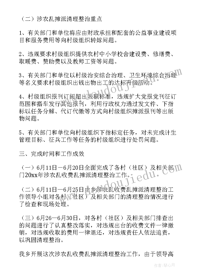 2023年学校治理乱收费工作方案(通用8篇)