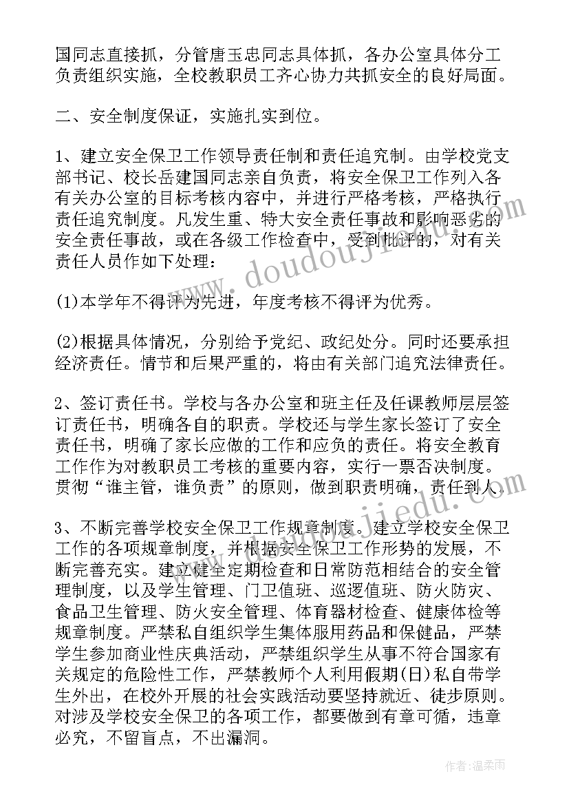 学校安全教育活动开展情况总结 学校开展校园安全教育活动总结报告(优质6篇)