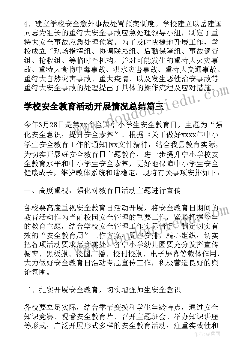 学校安全教育活动开展情况总结 学校开展校园安全教育活动总结报告(优质6篇)