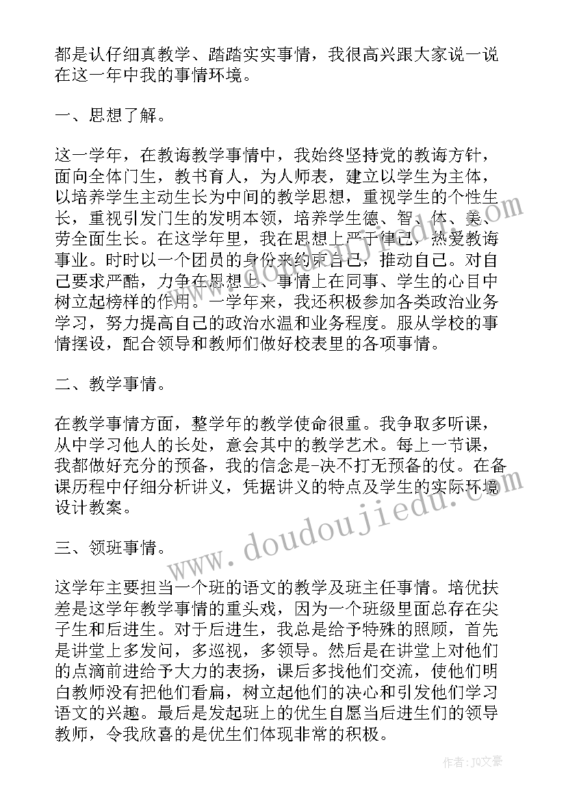 申请中学二级教师职称述职报告(汇总5篇)