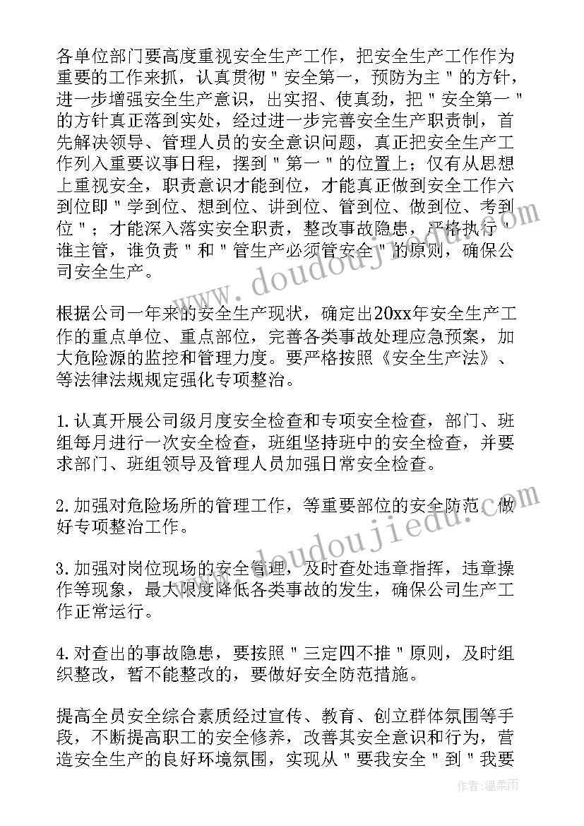 2023年企业安全生产计划制定的依据(精选7篇)