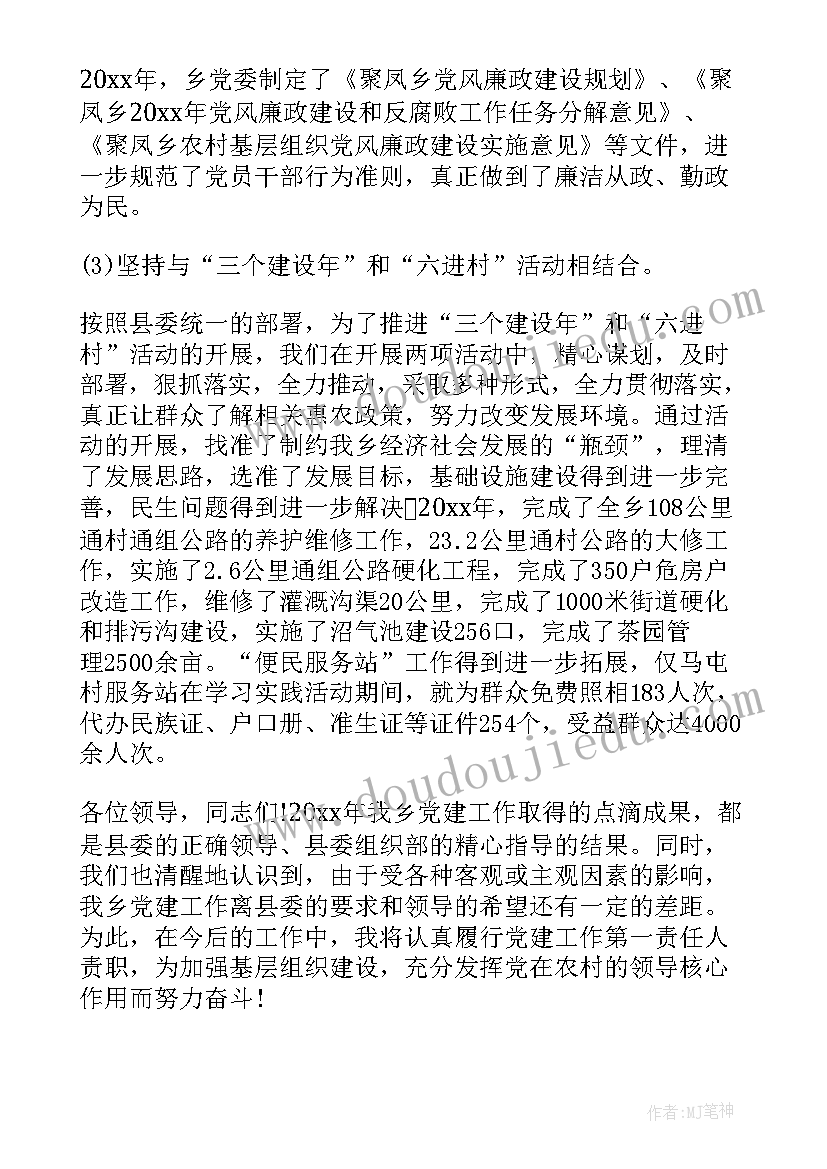 农行党委书记工作述职报告 党委书记党建工作述职报告(优秀8篇)